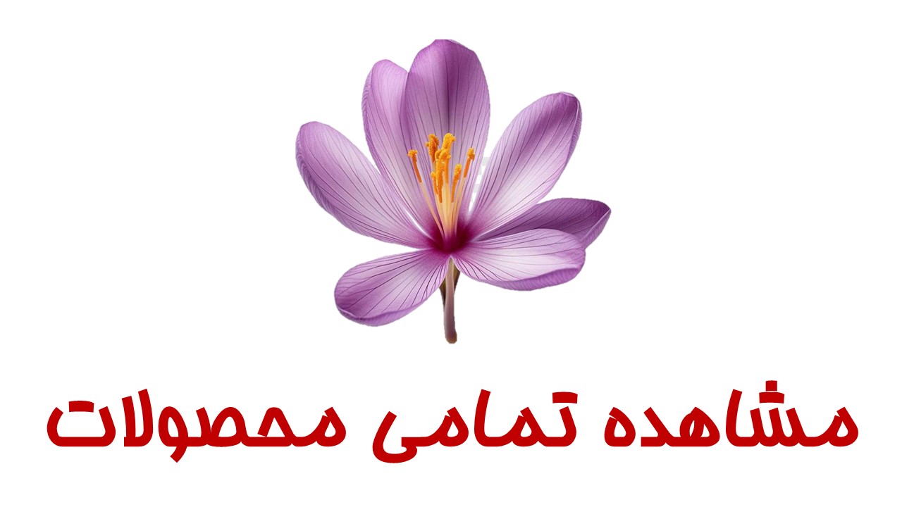 محصول ویژه ۱